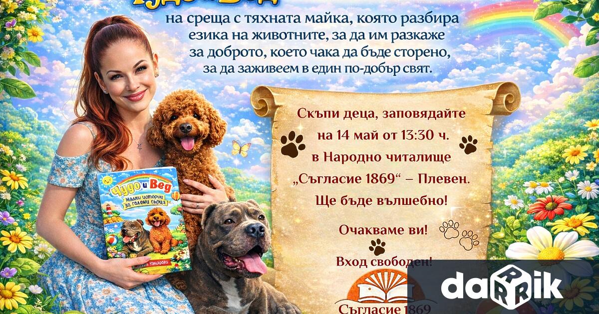 Културните прояви в Плевен от 11 до 17 май са ЗАЛА
