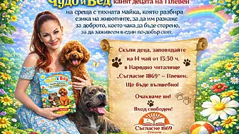 Културните прояви в Плевен от 11 до 17 май