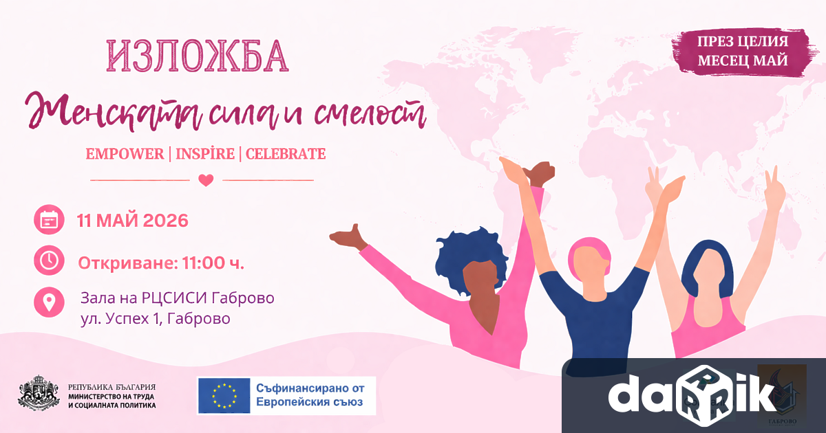 Регионалният център за социална икономика и социални иновации Габрово
