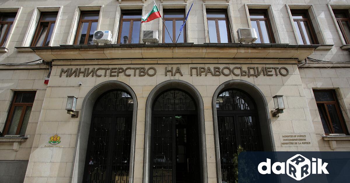 Министерството на правосъдието представи отчет за работата си за периода