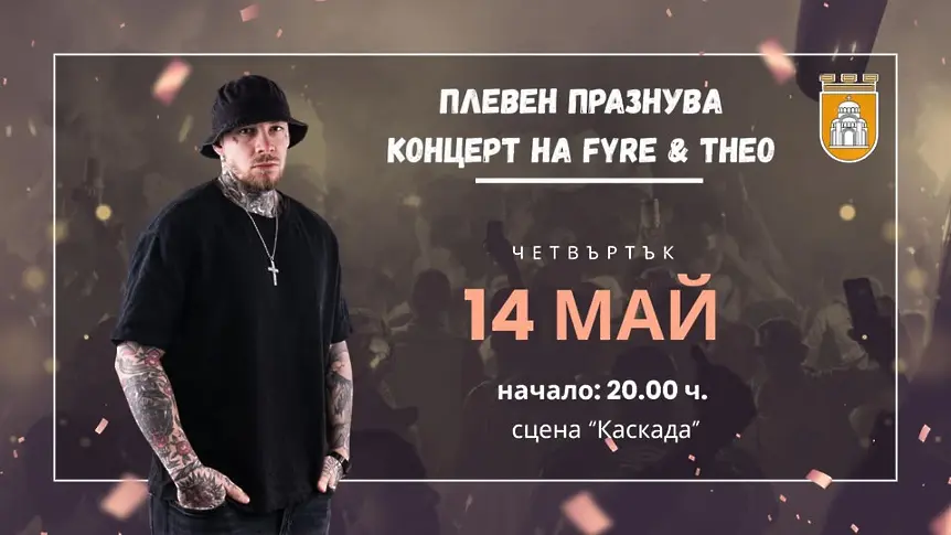 Плевен отбелязва своя празник - вижте програмата на събитията