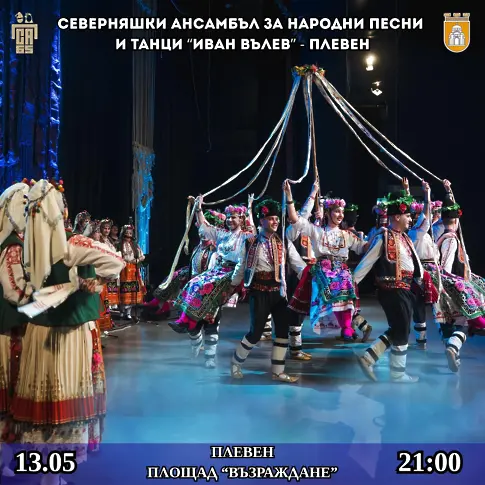 Плевен отбелязва своя празник - вижте програмата на събитията