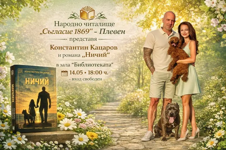  Културните прояви в Плевен от 11 до 17 май 