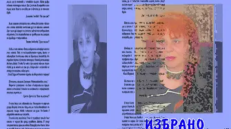 Излезе от печат поредна книга на Христина Комаревска