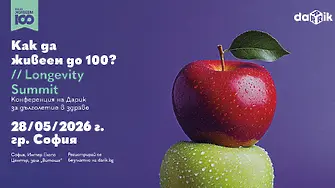 Как да живеем до 100? Форумът среща хората с екперти в областта на дълголетието в здраве