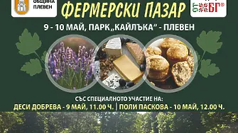 С концерт на Деси Добрева започва богатата програма, организирана от Община Плевен за Празника на града – 15 май