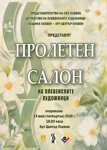 Плевен отбелязва своя празник - вижте програмата на събитията