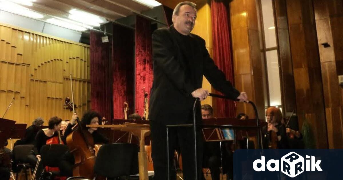 Колективът на Плевенска филхармония с дълбока скръб съобщава че вчера