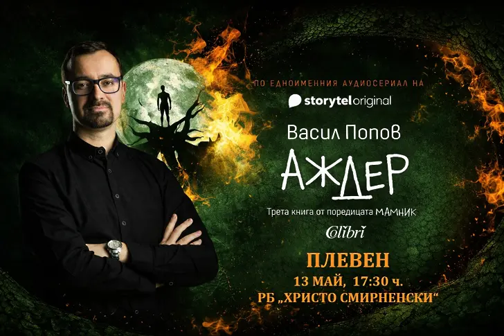 Културните прояви в Плевен от 11 до 17 май