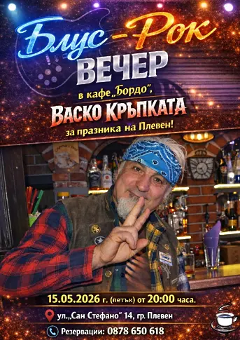  Културните прояви в Плевен от 11 до 17 май 