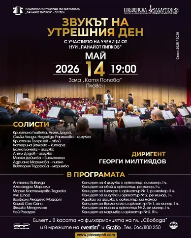  Културните прояви в Плевен от 11 до 17 май 