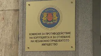 На първо четене: Приеха създаването отново на КПК