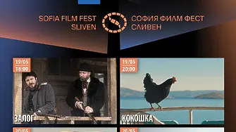 „София Филм Фест в Сливен“ започва с новия български филм „Залог“