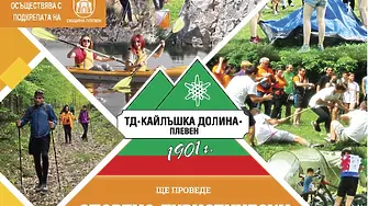 С поредица инициативи ТД „Кайлъшка долина“ чества 125 години от създаването си