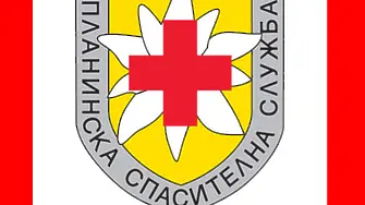 Утре откриват новата база на Планинската спасителна служба във Враа