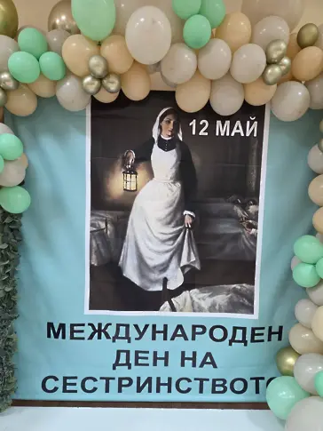  УМБАЛ „ Д-р Георги Странски “ – Плевен означи Международния ден на сестринството 