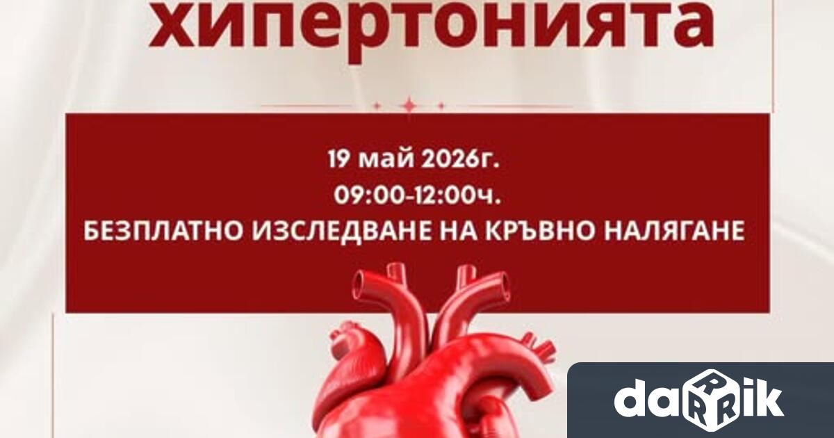 На 19 май вторник от 09 00 до 12 00 часа в