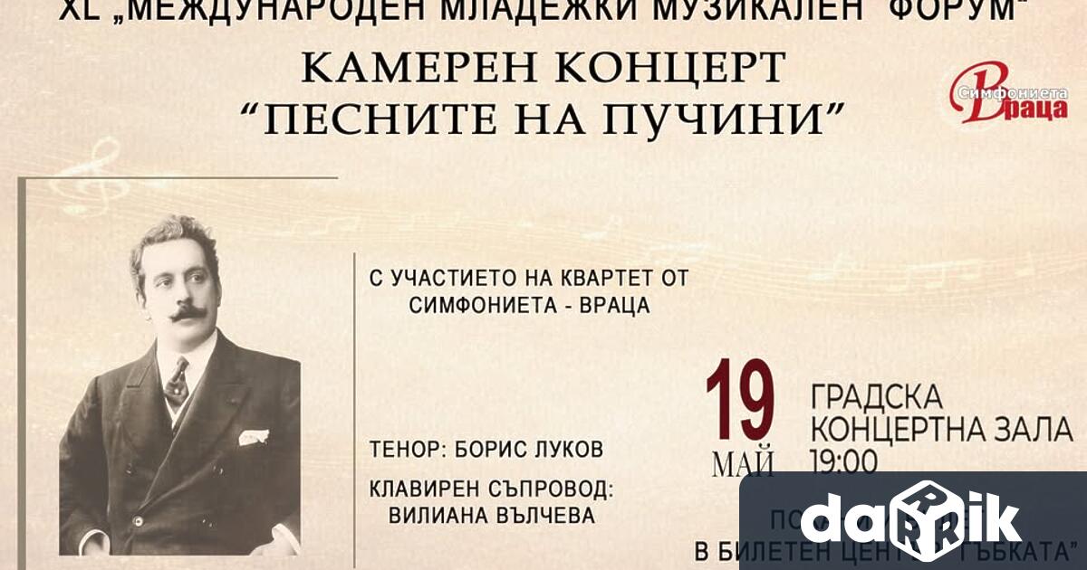 Следващата седмица ще се проведе концерт от Съпътстващата програма на
