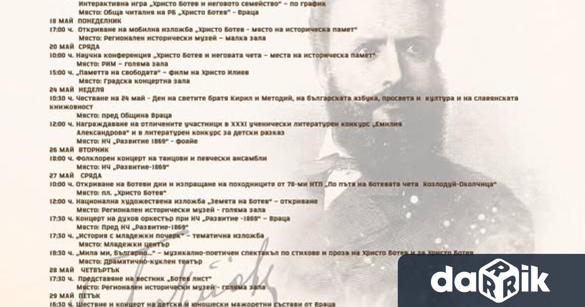 С богата културна програма Община Враца ще отбележи 150 ата годишнина