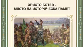 Мобилна изложба за Ботев откриват на 18 май в Регионалния исторически музей на Враца