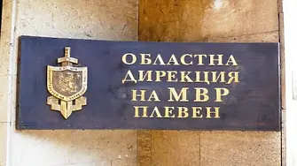 Плевенската полиция пресече незаконно разпространение на стоки с логото на известни търговски марки
