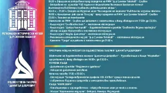 За поредна година Сливен се включва в Европейската нощ на музеите
