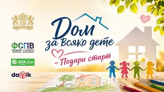 По случай 1 юни: Старт на благотворителната инициатива и програмата „Дом Възможност“