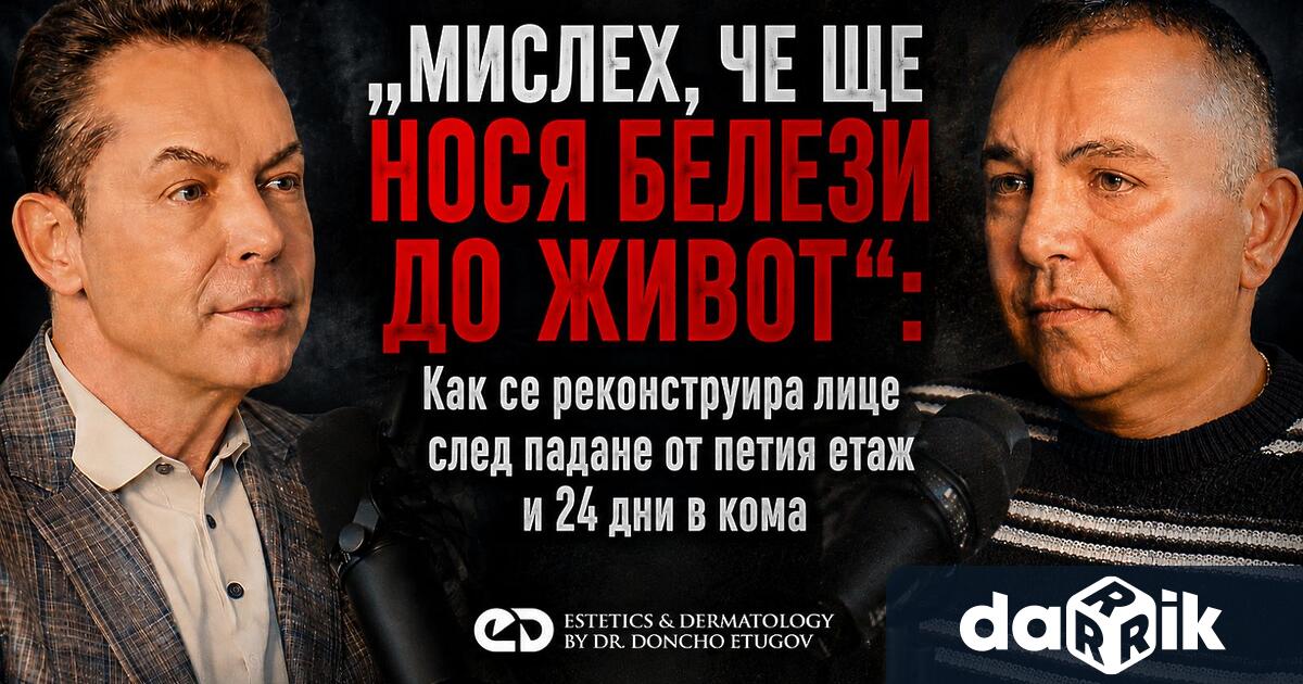 Естетичната медицина не е само корекции подмладяване филъри ботокс и