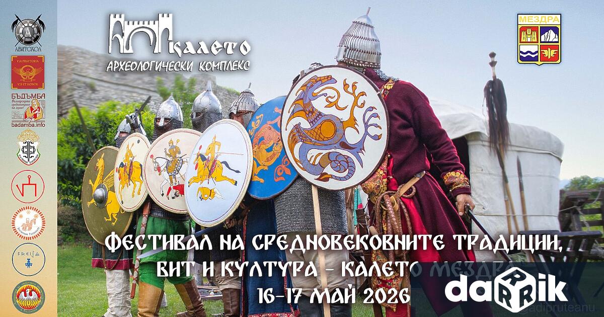 Община Мездра Археологически комплекс Калето и Сдружение за възстановяване и