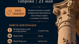 Габрово се включва в Европейската нощ на музеите 2026