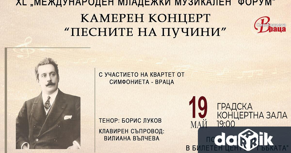 Концертът е акцент в съпътстващата камерна програма на 40-тия МММузикален