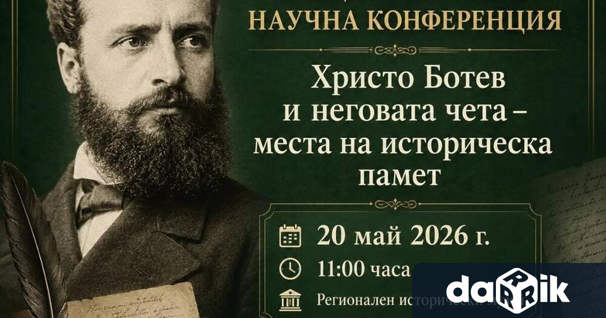 Национална научна конференция Христо Ботев и неговата чета – места