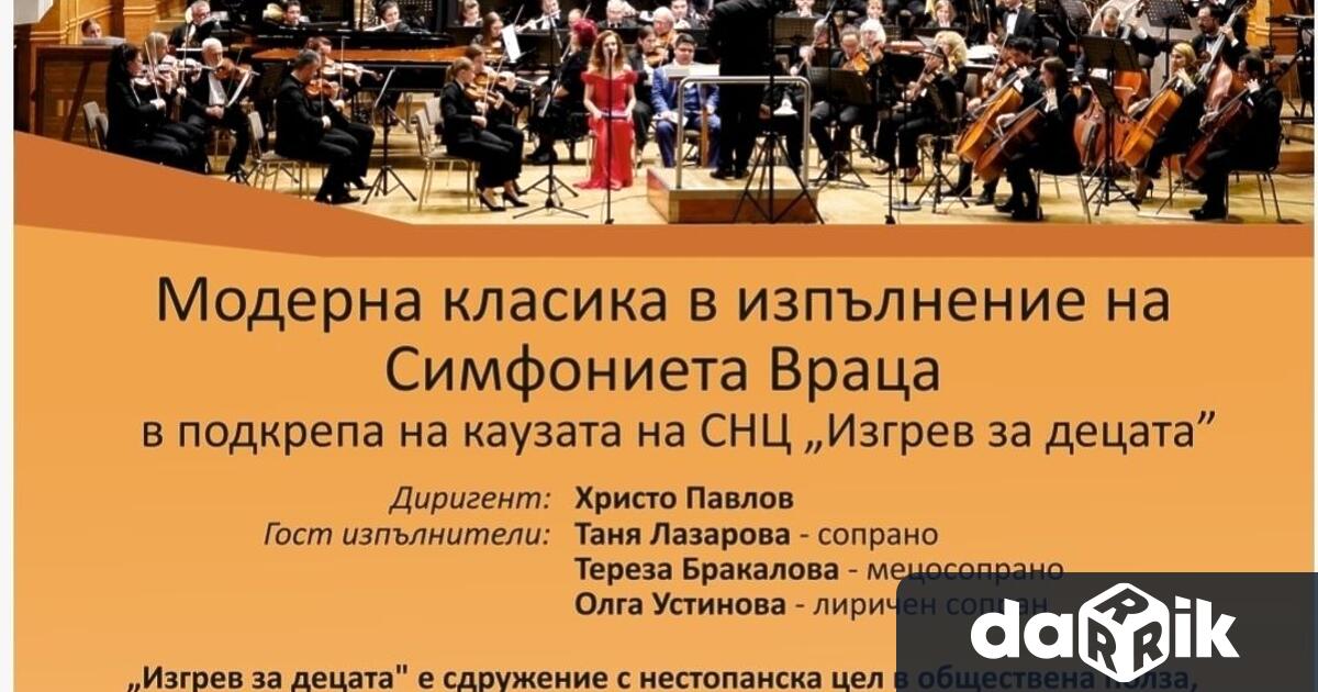 Симфониета Враца и сдружение Изгрев за децата организират благотворителен концерт