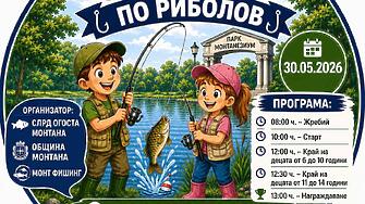 Риболовн състезание за деца в парк „Монтанензиум“