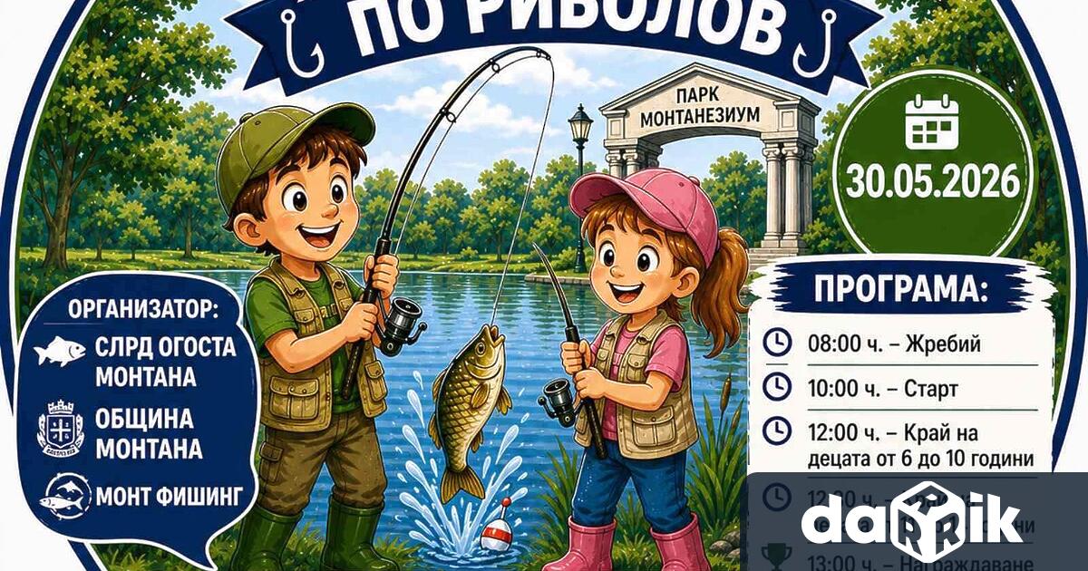 На 30 май събота от 8 00 часа в парк Монтанензиум