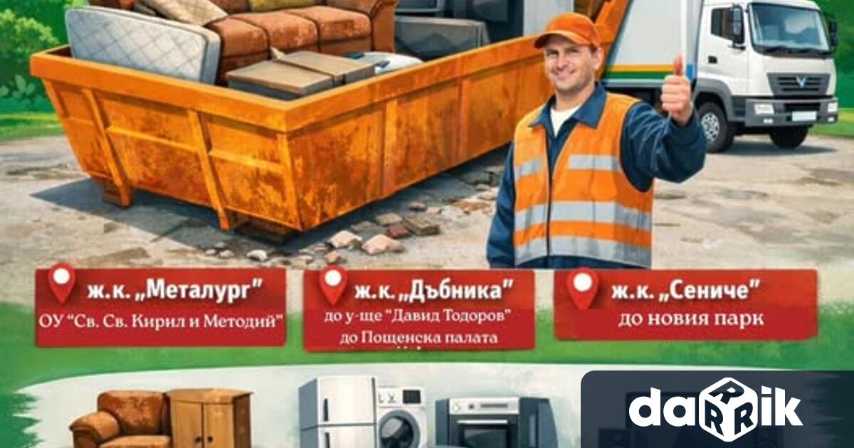 Община Враца започва мащабна кампания която ще се провежда три