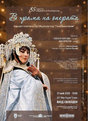 С концерт-спектакъла „В храма на операта“ Общинският хор „Гена Димитрова“ – Плевен, ще се поклони пред легендарната оперна прима Гена Димитрова