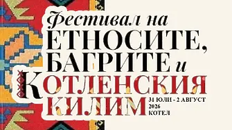 Парк "Изворите" – сцена на багри, традиции и култури в края на юли