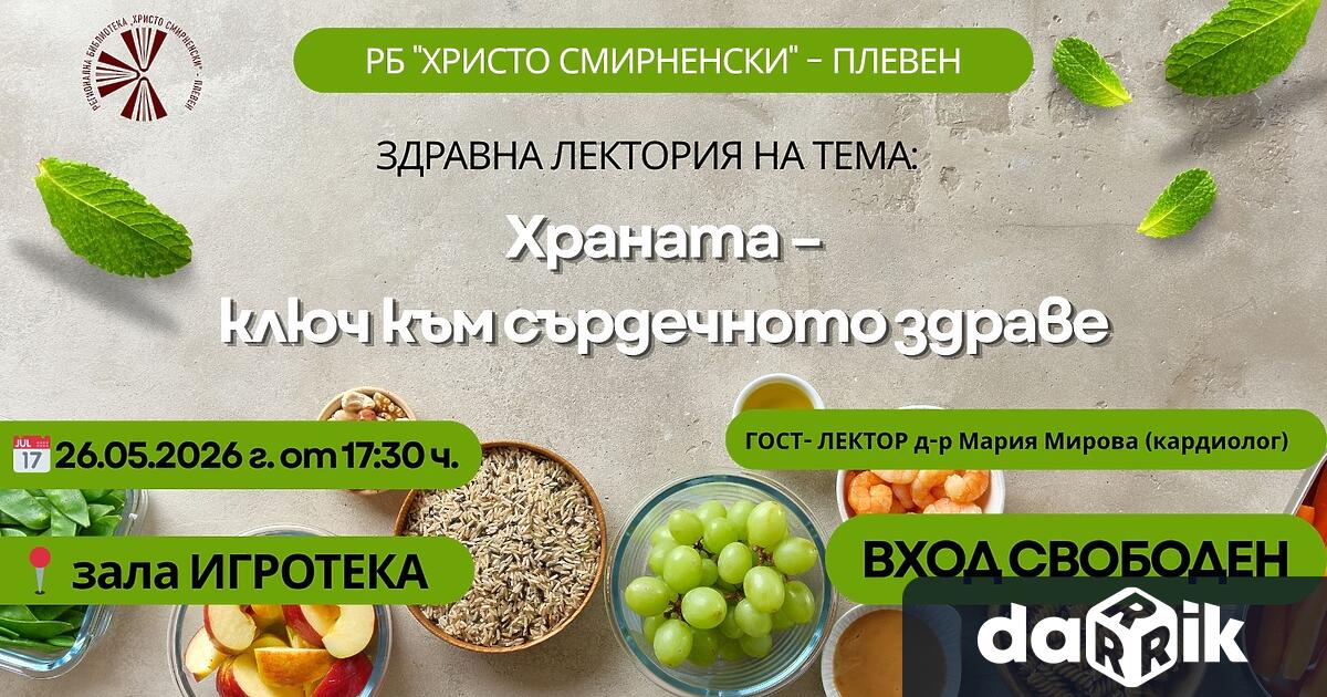 РБ Христо Смирненски – Плевен организира втора част на здравната