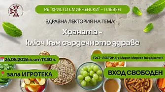 Здравна лектория в РБ „Христо Смирненски“