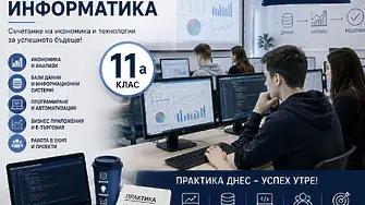 Ученици от специалност „Икономическа информатика“ на ДФСГ „Интелект“ с успешна практика в бизнеса
