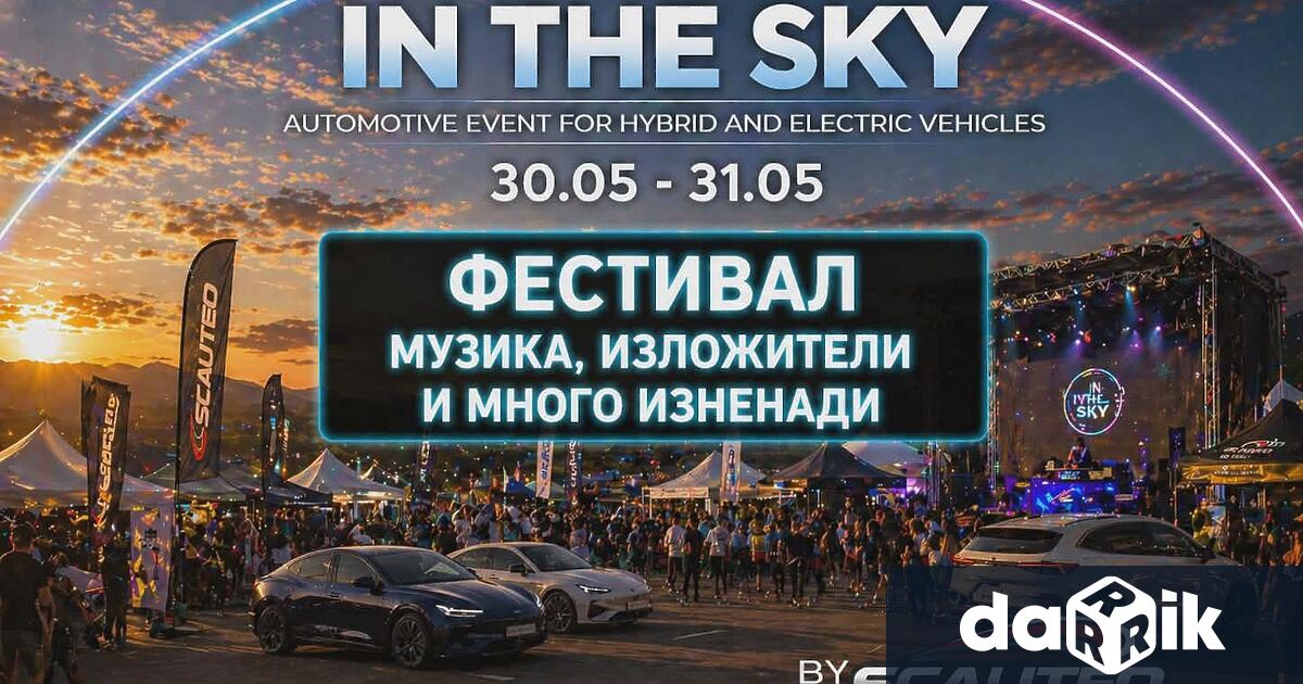 В последния уикенд на май предстои двудневния автомобилен фестивал In
