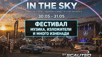 In The Sky - фестивал на електрически автомобили в Габрово