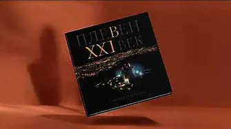 Книгата „Плевен в XXI век“ провокира ученици от ПГАСГ „Никола Фичев“ да споделят свои идеи за Плевен