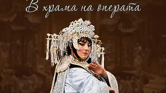 С концерт-спектакъла „В храма на операта“ Общинският хор „Гена Димитрова“ – Плевен, ще се поклони пред легендарната оперна прима Гена Димитрова