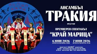 Ансамбъл „Тракия“ с премиерен спектакъл