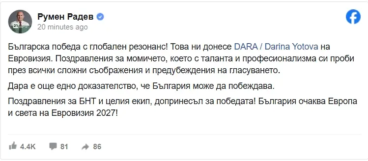 Румен Радев: България очаква Европа и света на Евровизия 2027