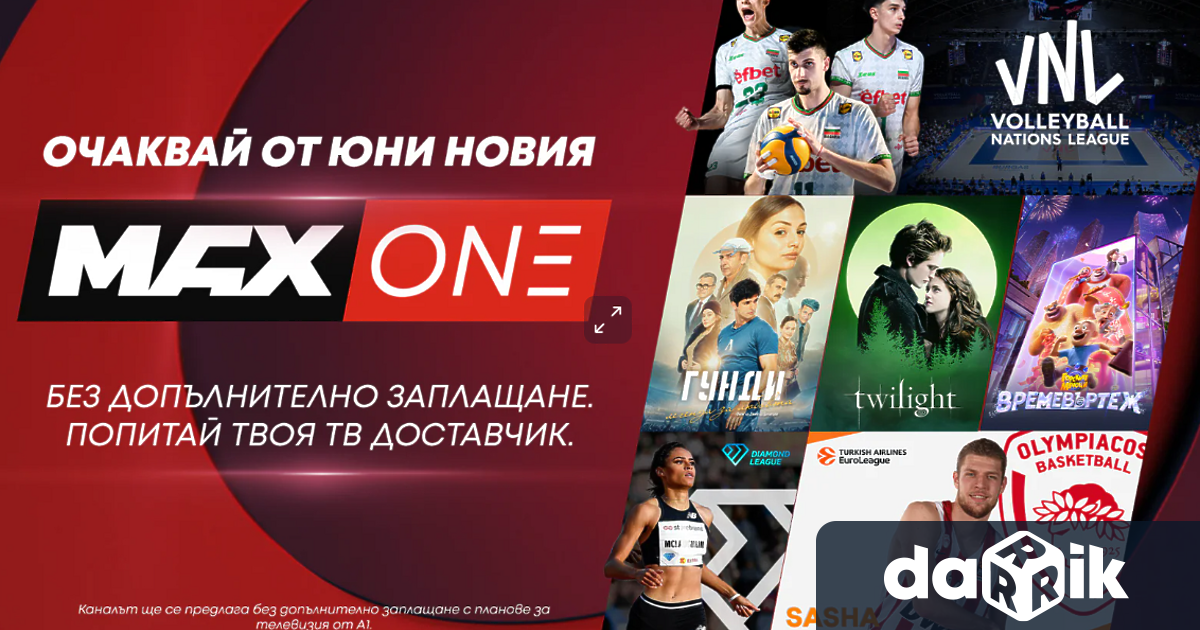 • MAX One – новият телевизионен канал на А1 за