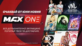 А1 разширява семейството на телевизионните си канали с MAX One