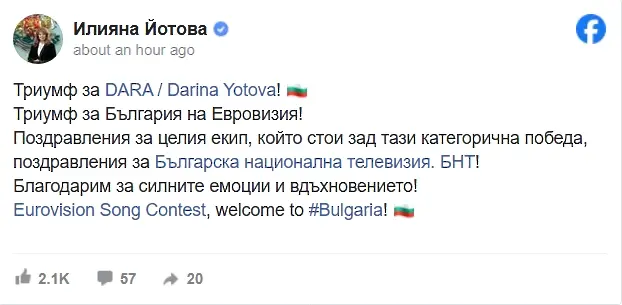 Илияна Йотова: Триумф за DARA! Триумф за България!
